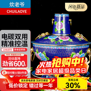 Cui laoye copper hot pot mandarin duck pot thickened copper plug-in carbon dual-purpose household charcoal copper pot hot pot pot old beijing shabu-shabu electric carbon about 6 people clear soup pot 32cm