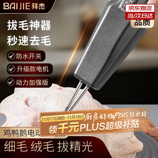 Baijie feather-plucking artifact chicken feather and duck feather electric to kill ducks and geese poultry hair removal machine hair-plucking machine duck feather home commercial