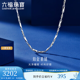Lukfook jewelry platinum 950 square chain platinum plain chain necklace including extension chain price l04tbpn0009 40cm-5.06g (including labor cost 430 yuan)