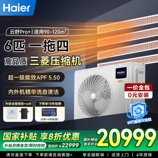 Haier central air-conditioning one-to-four and one-to-three household living room multi-spring, one price all-inclusive, full dc variable frequency first-class energy efficiency embedded whole-house air conditioner yunshu pro+ 6 hp first-class energy efficiency one-to-four, three bedrooms and one living room 120