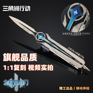 Smart delta operation peripherals. large polaris button can push metal model melee weapon game props. seiko-alloy version 28cm polaris (button can push) delta operation peripherals--genuine shuojie