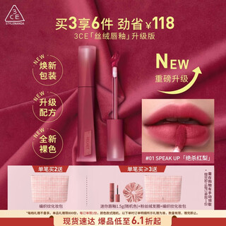 3ce velvet lip glaze upgraded version #01speakup ultimate red pear lipstick lipstick birthday gift
