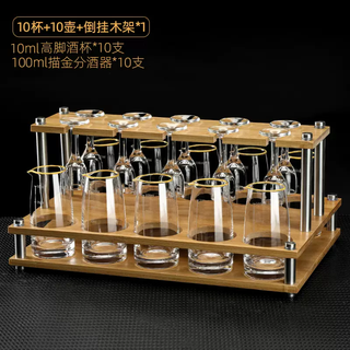 Yusenyi liquor dispenser, high-end household high-value wine set, rack, hotel special cup, commercial small wine cup, 10 pots, 10 cups, upside-down rack, 100ml gold-rimmed wine dispenser-transparent goblet