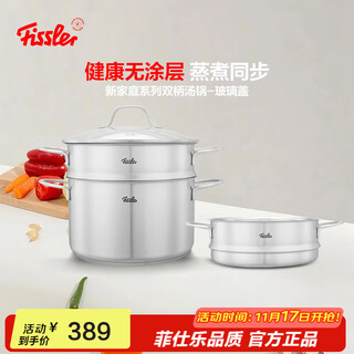 Fissler stainless steel soup pot large-capacity steamer double-layer steaming dual-purpose pot soup pot cooking pot gas stove induction cooker universal new family double-handled soup pot + 2 steamers 24cm