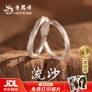 Lao fengxiang 999 pure silver mobius couple ring, a pair of men's and women's rings, wedding anniversary gift for boyfriend and girlfriend, shipped by jingdong bakura * same day/next day delivery - light luxury quicksand couple ring