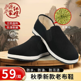 Yimeng hongsao old beijing cloth shoes new for autumn and winter - three-proof + honeysuckle cushion style thousand layer sole cloth shoes comfortable and breathable 41