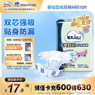 Dr.p basic adult diapers m10 pieces (waist circumference 70cm-110cm) elderly maternal diapers
