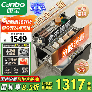 Canbo three-layer stainless steel rock disinfection cabinet embedded household large-capacity high-temperature two-star massive layered disinfection cupboard national subsidy xdz100-one plate rack