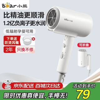 Bear hair dryer negative ion hair dryer home hair dryer high power student dormitory low power portable folding birthday gift for girlfriend and wife recommended national subsidy