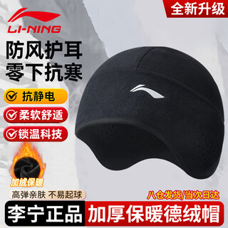 Li ning cycling small hat for men and women in autumn and winter to keep warm, outdoor and cold-proof, trendy and versatile helmet with ear protection hood