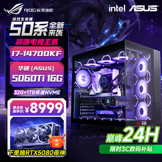 Asus brand desktop core i5 12600kf/14600kf rtx4060/4060ti/5060/5060ti/5070 game assembly computer diy game machine with seven i7-14700kf+ flagship 5060ti 16g