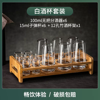 Yusenyi baijiu wine glass dispenser household glass wine glass set 6 foreign wine glasses one-cup bullet cup wine set light luxury 15ml bullet cup 6 pieces - 100ml handleless wine dispenser 6 pieces - 12 hole bamboo wine glass holder