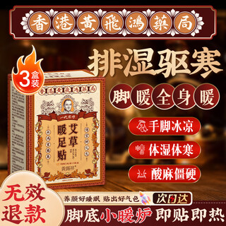 Huang xixiang's self-heating foot warmer patch, steam warmer whole body patch, moxa grass heated insole, long-lasting baby warmer, 3 boxes