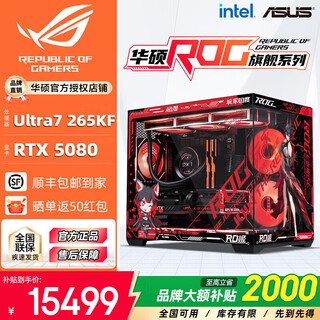 Asus family bucket intel ultra7 265kf host rtx5070ti/5080 graphics card rog family bucket 4k e-sports rendering ai assembly computer game console desktop with four丨u7 265kf+rtx5080