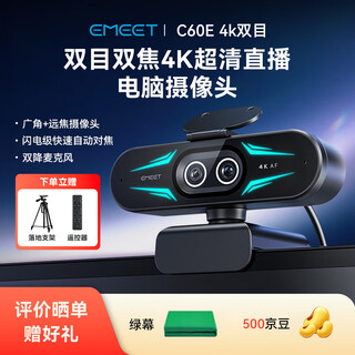 EMEET壹秘C60E 4K超清双目直播电脑摄像头 11倍变焦直播带货视频会议线上教学游戏娱乐 支持远程遥控 4K 【官方标配+落地支架】