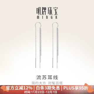 Ming brand jewelry platinum pt950 platinum fashionable tassel long ear wire earrings for women bfh0026 platinum tassel ear wire about 2.87 grams