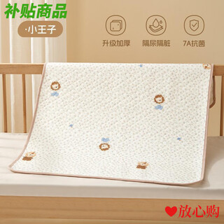 Mingxiang high-quality rouyun diaper pad for infants and children, class a, waterproof, breathable, washable baby sheets, aunt pad, mattress sheet, pure cotton 50*70 (waterproof, no curling), the little prince