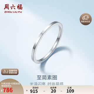 Saturday fu pt950 platinum ring women's simple plain ring birthday gift b018507 no. 13, about 1.42g