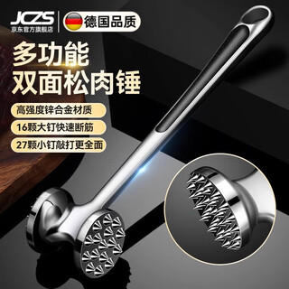 JCZS德国品质实心牛排锤牛扒捶锌合金断筋器厨房嫩肉打肉工具双面松肉 水滴肉锤