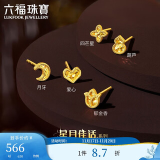 Lukfook jewelry gourd gold earrings light shadow gold (single) pure gold crushed ice earrings total weight approximately 0.28g