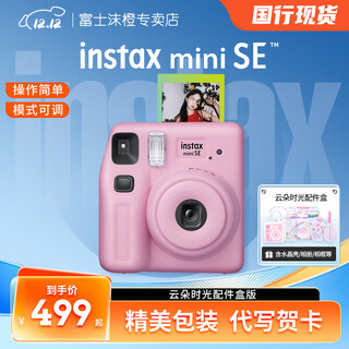 Fuji (fujifilm) polaroid instax mini se male and female students' one-shot point-and-shoot camera mini 7+/7s/7c upgraded version package includes photo paper pink cloud time set package 2 standard + 10 pieces of photo paper + silicone case + basic version gift pack