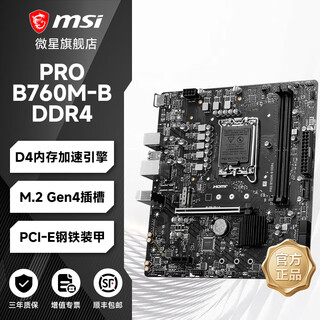 Msi motherboard blasting bomb/mortar/xiaobailong b650m/b760m/z790/h610m/b850/x870/amd/intelcpu computer desktop motherboard msi b760m-b ddr4