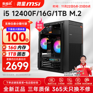 Navigator/msi i5 13400/16g/1tb enterprise procurement commercial stock trading home customer service office game design desktop computer host diy assembly computer complete set four i5 12400f丨16g丨1tb m.2