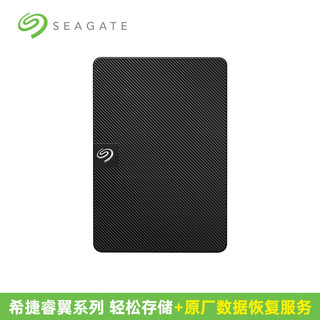 Seagate希捷移动硬盘2t高速1t外接4t官方旗舰店5tb外置移动盘存储 条纹黑 2TB