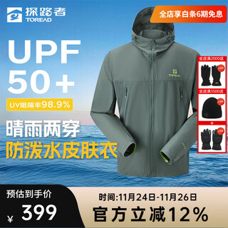 Pathfinder (toread) sun protection clothing, skin clothing, fishing clothing upf50+ light jacket, men's new offline same style tazzan81217 mountain green s