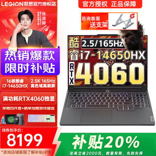 联想拯救者Y7000P 2025补贴20%大学生电竞游戏本畅玩黑神话悟空i7-14650HX/i9可选来酷游戏笔记本电脑 16核i7-14650HX  满血4060 16G+1TB固态丨官方标配 2.