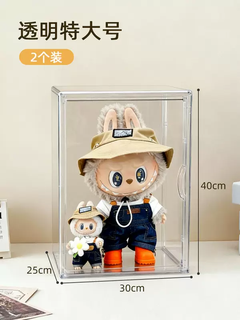 Yusenyi labubu box glue field display box dayakechun display stand labubu blind figure transparent summer power storage high transparency and ultra-clear suitable for big spring field big summer chess king (extra large size 2 pack) super