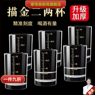 Molosun tempered glass liquor glass 2 ounces with scale wine glass household wine set foreign wine spirits beer glass wine glass gold scale 2 ounces - 1 piece