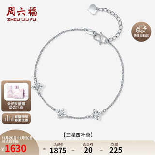 Saturday fortune pt950 platinum bracelet for women, platinum samsung four-leaf clover, birthday gift for girlfriend b0721636, about 2.92g