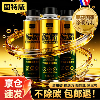 Goodway carbon master s three-way catalytic cleaning agent deep cleans carbon deposits fuel treasure removes carbon deposits gasoline additive 3 bottles