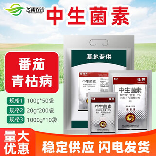 Ruidefengjiashuang 3% zhongshengmycin tomato bacterial wilt wettable powder pesticide fungicide 100g