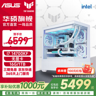 Asus tuf 14700kf/14900kf/5060ti/5070/5070ti/5080 rog family bucket z790 chip assembly computer game ai host diy complete machine configuration two 14700kf丨16g丨1t丨advanced version