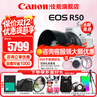 Canon r50 mirrorless camera 4k digital high-definition travel vlog video student beauty r50 entry-level live broadcast camera r50 white body + rf50/1.8 small spittoon portrait fixed focus package 1 including 128g card camera bag battery vlog set