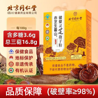 北京同仁堂赤芝生霍山破壁灵芝孢子粉增强免疫力长白山袍子粉送礼盒营养 买二送一 [3盒30袋]坚持服用是关键送杯子+勺子