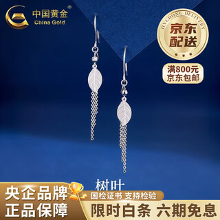 China gold (china gold) pt950 platinum leaf tassel earrings for women, platinum light luxury valentine's day birthday gift for girlfriend and wife pt950 platinum tassel leaf earrings, about 2.7g