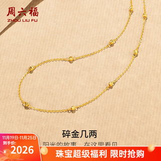 Saturday fortune (zlf) yellow 18k gold necklace for women, broken gold, a few taels of gold beads, pendant, holiday gift for girlfriend, 40cm +5cm