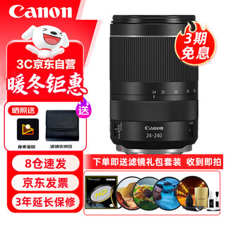 Canon rf24-240mm f4-6.3 is usm high magnification large zoom telephoto lens full frame rf mount mirrorless lens filter gift pack set