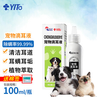 Cat ear drops, dog ear mite removal medicine, otitis medicine, ear anti-inflammation, itching, pus and smelly pet ear cleaning liquid, pet ear drops/100ml bottle/box