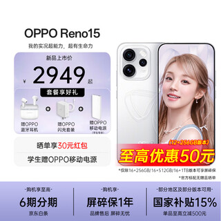 Oppo subsidies are immediately reduced by 15%. oppo reno15 new mobile phone song yuqi starlight bowtie 200 million pixel ultra-clear image ip69 full-level waterproof live magic new phone starlight bowtie 16gb+512gb official standard configuration no gifts to post orders
