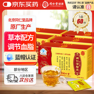 Tongrentang (trt) beijing tongrentang clear fat tea regulates the three highs and assists in lowering blood lipids for middle-aged and elderly health care products and health tea 5 boxes