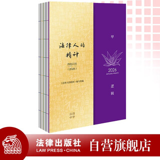 The spirit of a legal person four-color calendar (2026) handbook 365-day work efficiency manual daily plan notepad legal press