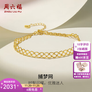 Saturday fortune (zlf) 18k gold bracelet women's dream catcher bracelet as a holiday gift for your girlfriend bracelet