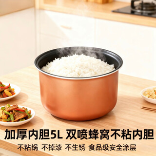 Universal smart rice cooker liner non-stick rice cooker liner thickened suitable for rice cooker liner 5l thickened energy-containing honeycomb non-stick liner