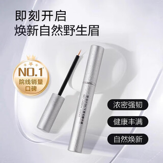 梵玢 FBCY【眉毛精华液5ml】第二代植物精粹自然浓密野生眉增长滋养营养液 眉毛精华液2支（第二支半价)10ml