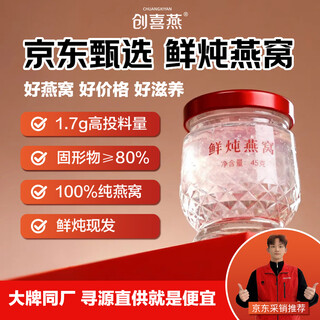 Chuangxi yan fresh stewed bird's nest 45g 1.7g freshly stewed bird's nest for pregnant women nourishing nutrition low sugar-7 bottles weekly package