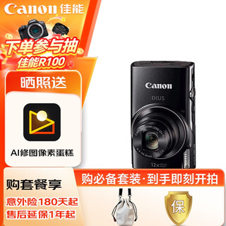 Canon ixus 285 hs digital camera entry-level portable travel home office small digital camera card machine black street sweeping and travel photography set